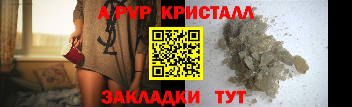 А ПВП мука  Альфа ПВП Crystall  Павловский Посад  APVP  Вход с VPN  Alpha PVP мука 