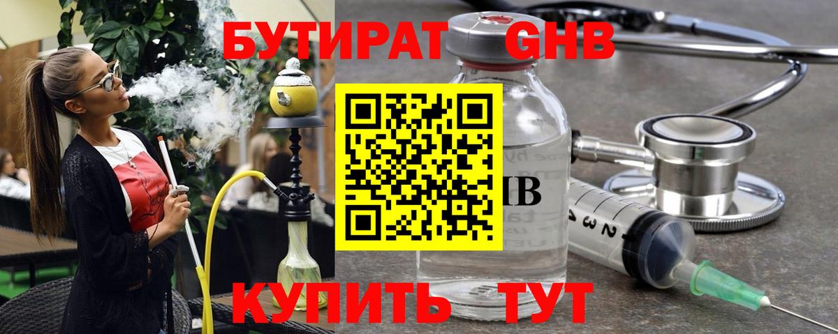 Павловский Посад  БУТИРАТ бутандиол  Вход с VPN 
