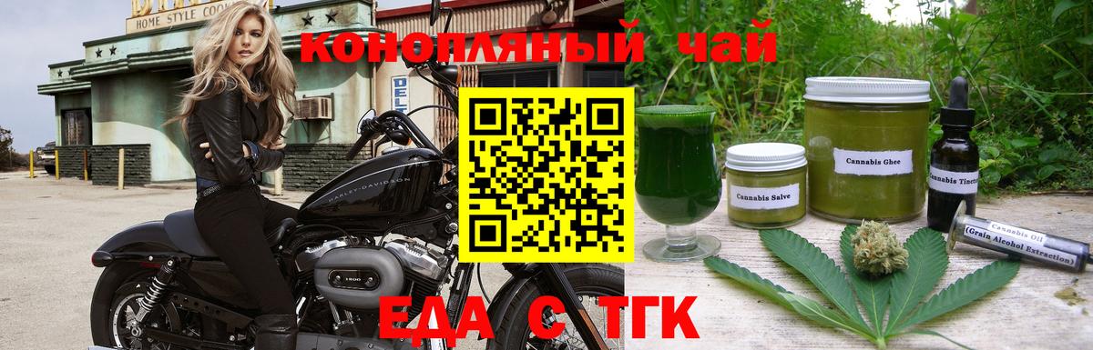 Еда ТГК марихуана  Вход с VPN  Павловский Посад 