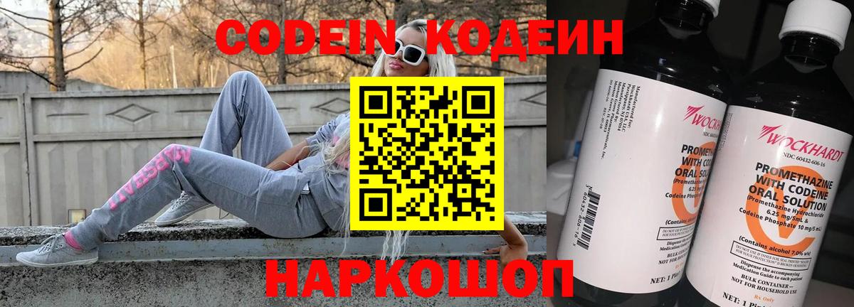 Павловский Посад  Кодеиновый сироп Lean напиток Lean (лин)  Вход с VPN 