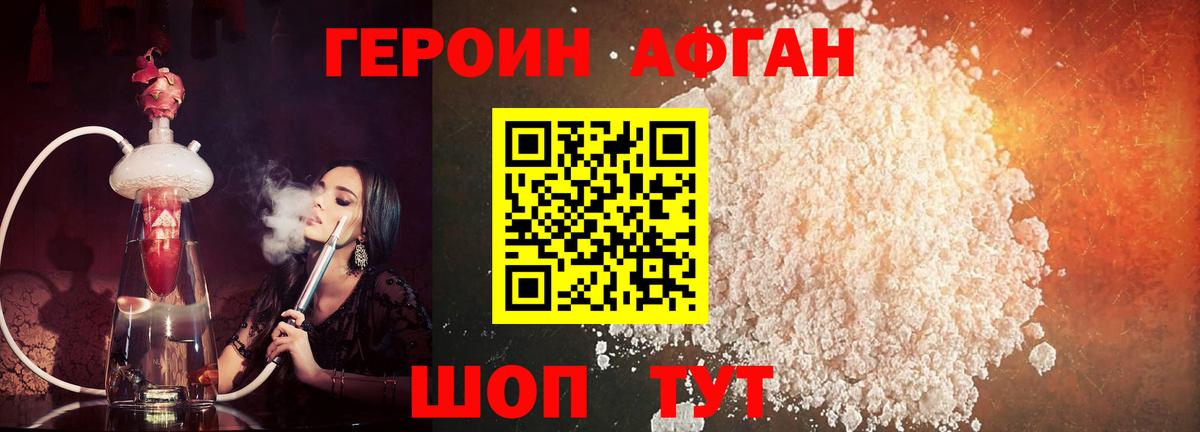 ГЕРОИН белый Павловский Посад