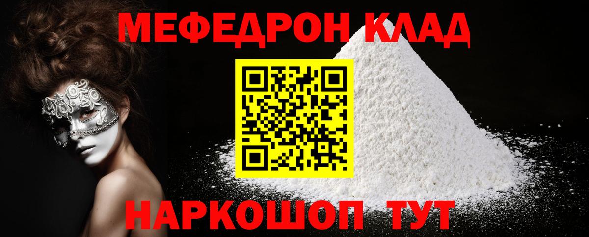 МЕФ  Вход с VPN  Павловский Посад  МЕФ кристаллы  МЕФ mephedrone 